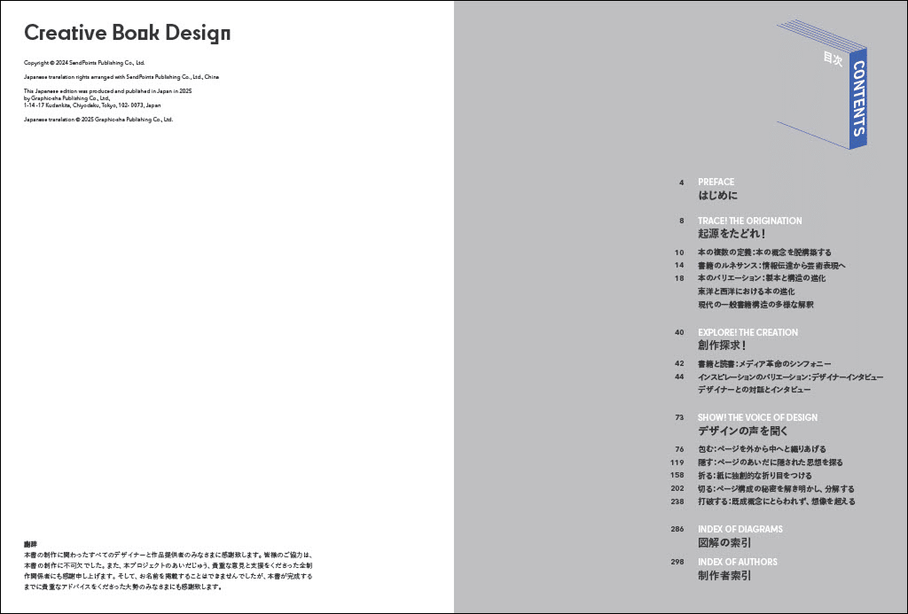 世界観とストーリーをこだわりの造本に凝縮した珠玉の本＆ZINE