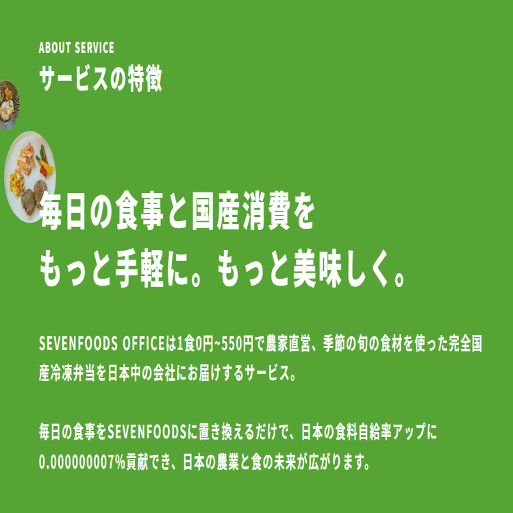 ファングリーに「SEVENFOODS OFFICE」の冷凍お弁当がやってきた、の巻｜株式会社ファングリー