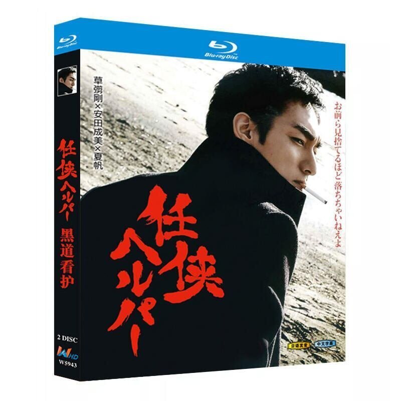 はこぽす対応商品】 任侠ヘルパー DVD-BOX〈7枚組〉草彅剛 黒木