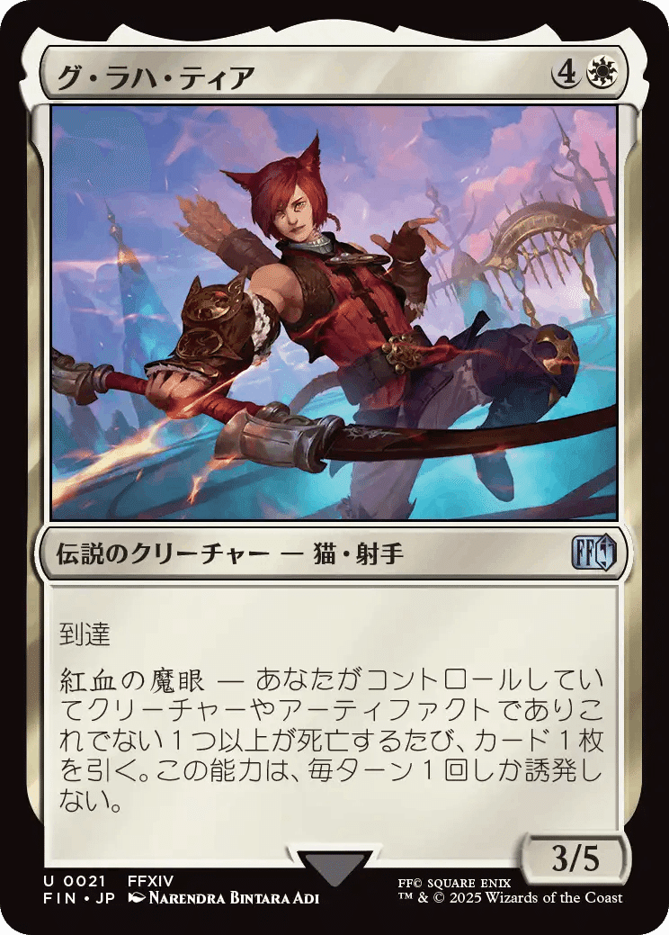 FF×MTG】コラボカードの能力にふれる2【グ・ラハ/稀なるつわもの