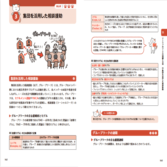 精神保健福祉士の資格試験におすすめのテキストと問題集【新出題基準