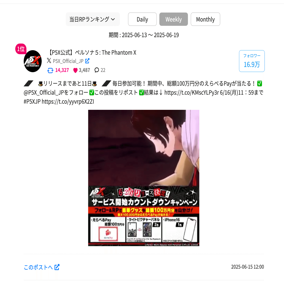 事前登録アプリ】Xフォロワー増減ランキング/リリース間近『P5X』・青