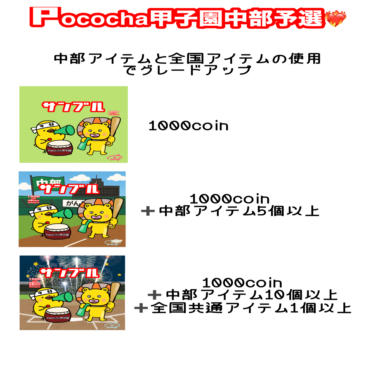 Pococha甲子園中部予選🔥｜marupi