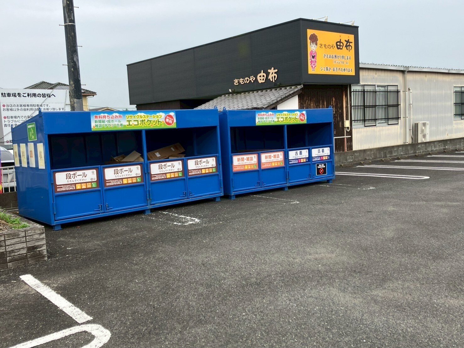 クラブハウス宮田店リサイクルBOX(エコポケット宮田)｜株式会社紙資源