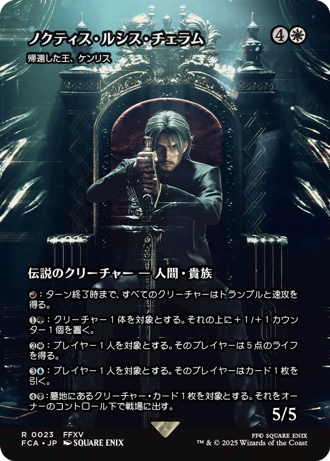 マジックザギャザリング　ノクティス 235)《ルシスの王子、ノクティス/Noctis, Prince of Lucis》[FIN