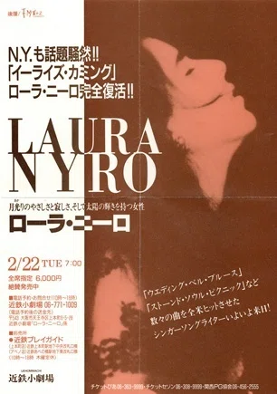 ローラ・ニーロ コンサート（1994年2月22日、大阪・上本町 近鉄小劇場