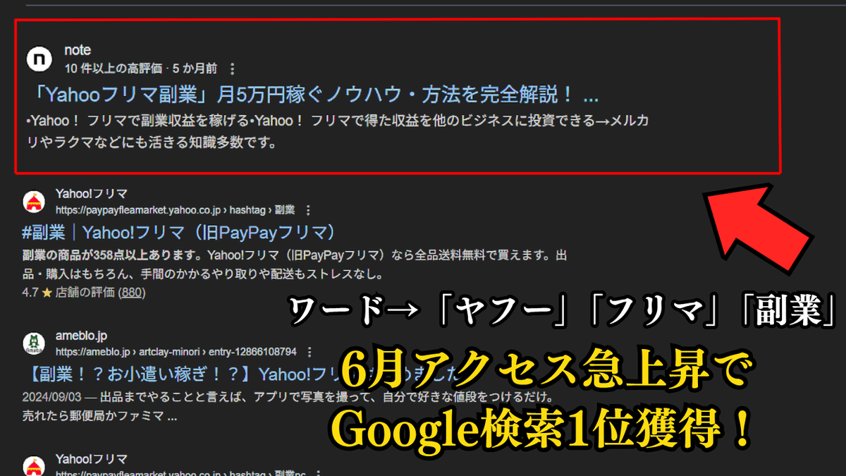 Yahooフリマ副業」月10万円稼ぐノウハウ・方法！メルカリ以外の