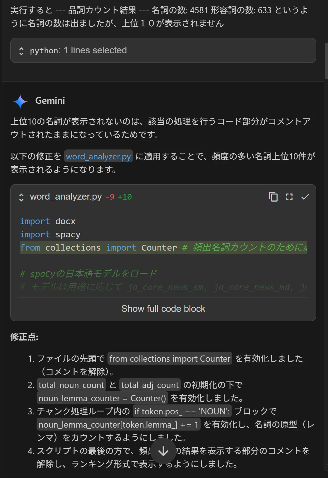 Geminと一緒に「文章分析ツール」を爆速自作！ 文系でもできるハイブ