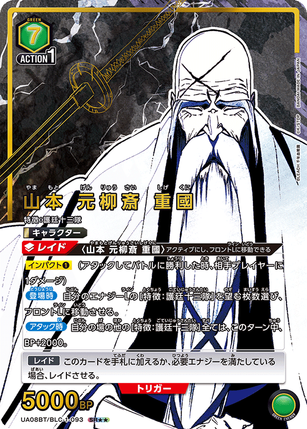 ユニオンアリーナ　BLEACH 緑デッキ　護廷十三隊 ユニアリ】デッキ紹介No.20 緑BLEACH｜ノッティー