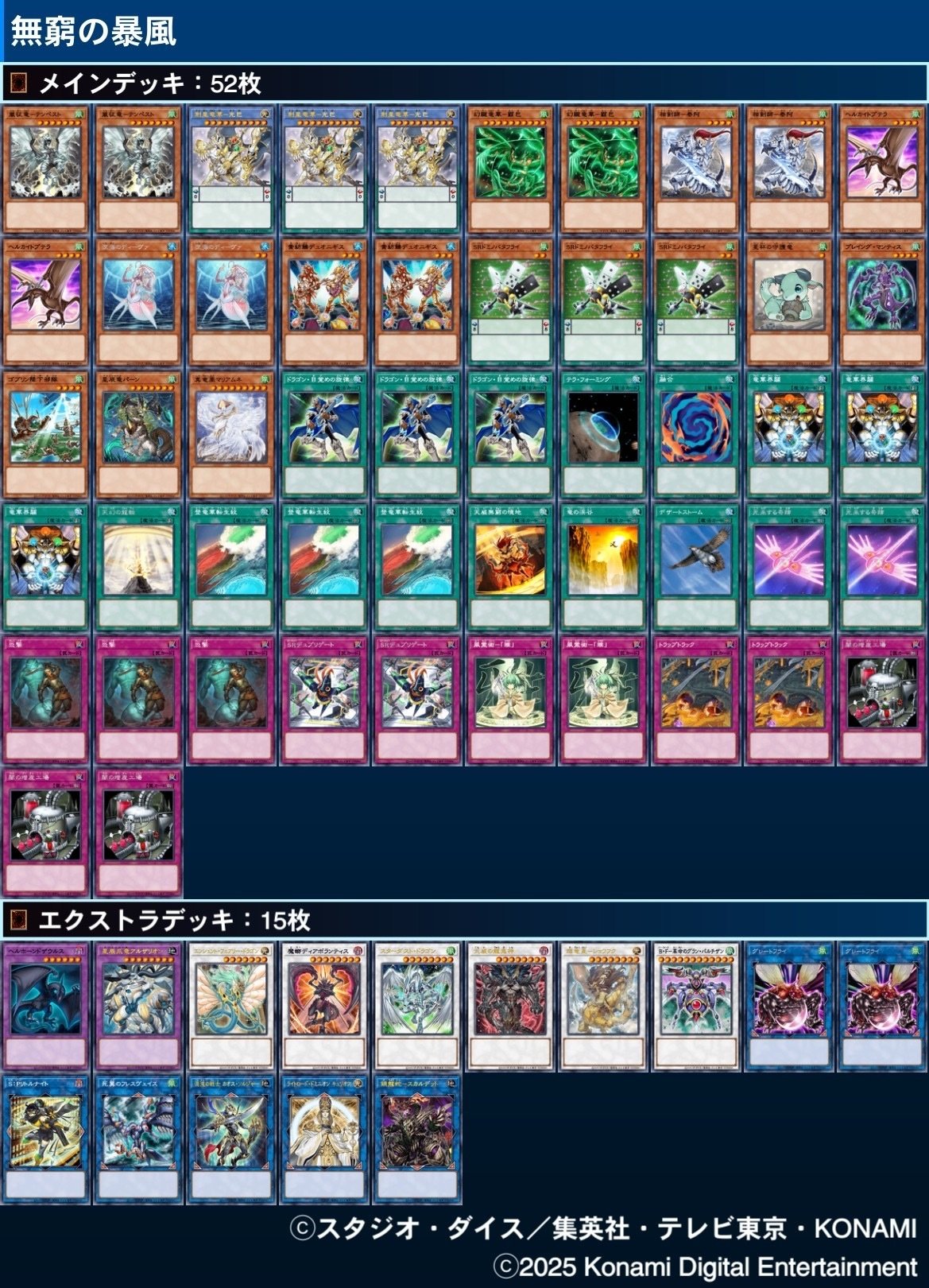 遊戯王 OCG デッキ紹介「無窮の暴風」｜どぶ