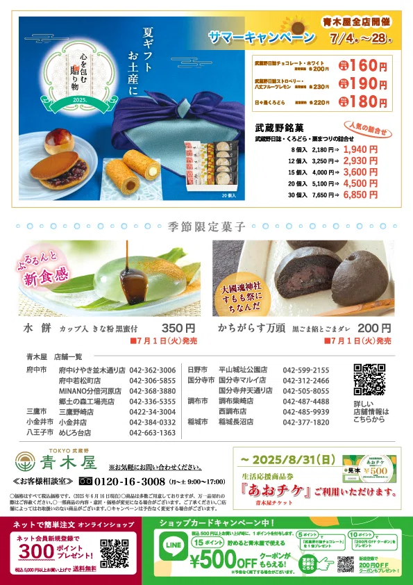 Summerキャンペーン対象品期間限定ブリキ製 ジョウロ 7500→6500円 7/4（金）～7/28（月）サマーキャンペーン開催いたします。｜菓子の青木屋