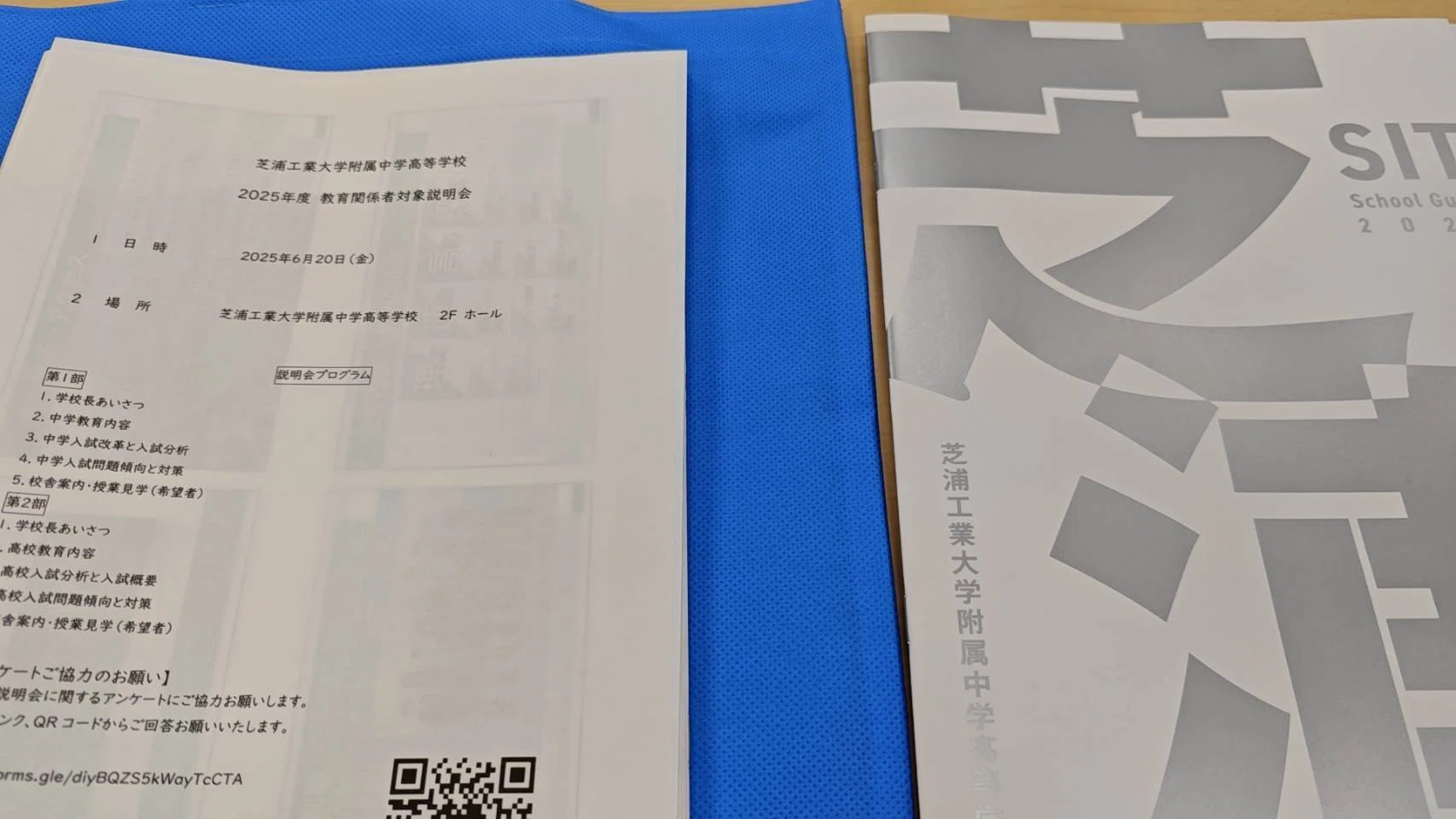 芝浦工業大学附属中学校（教育関係者対象学校説明会）｜根本