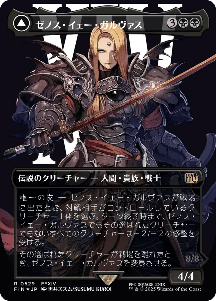 EDH】《ノクティス・ルシス・チェラム》【FF限定構築】｜raal
