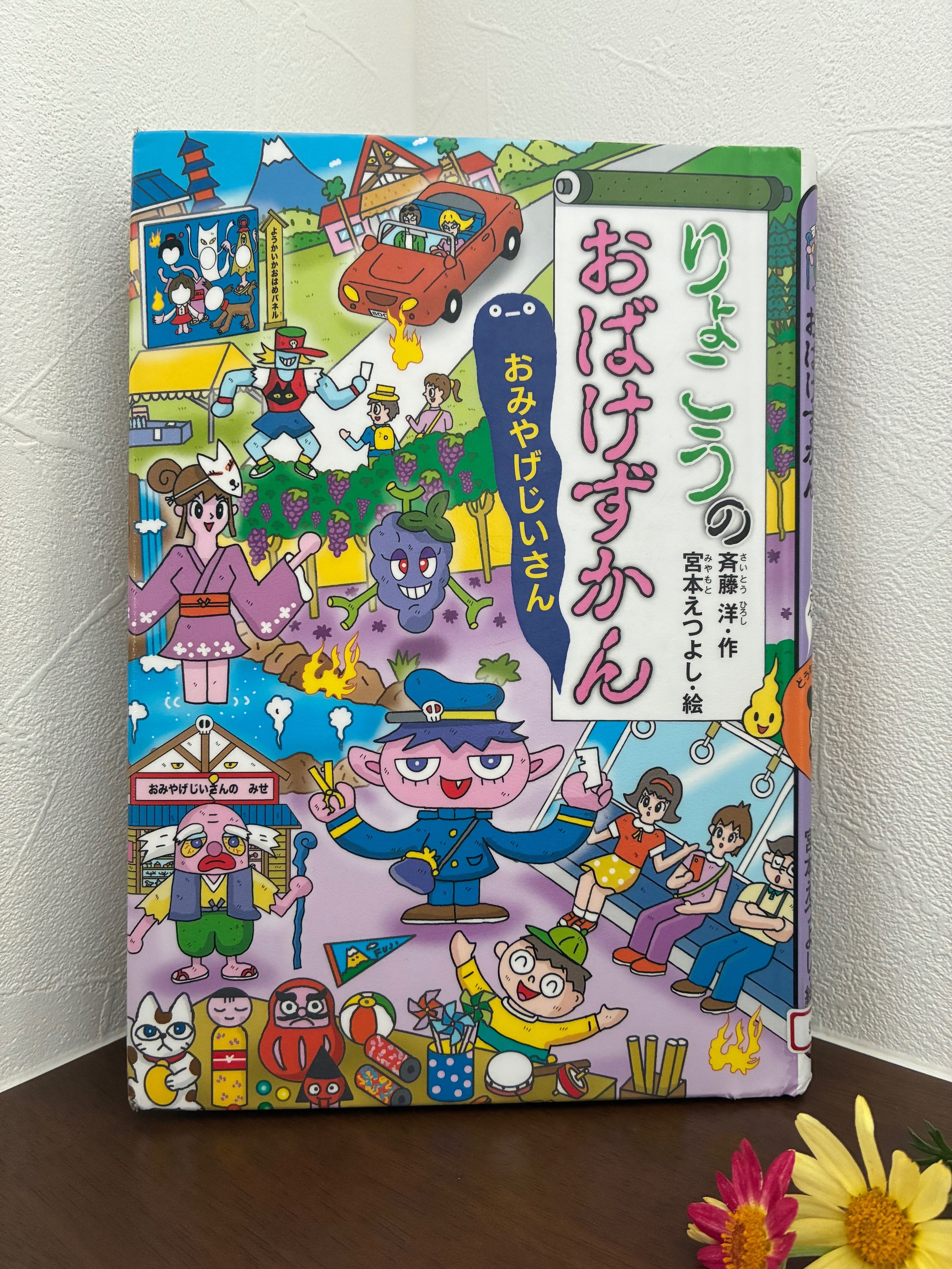 おばけずかん　児童書　読書 おばけずかん」200万部突破の童話シリーズ - 講談社コクリコ｜講談社