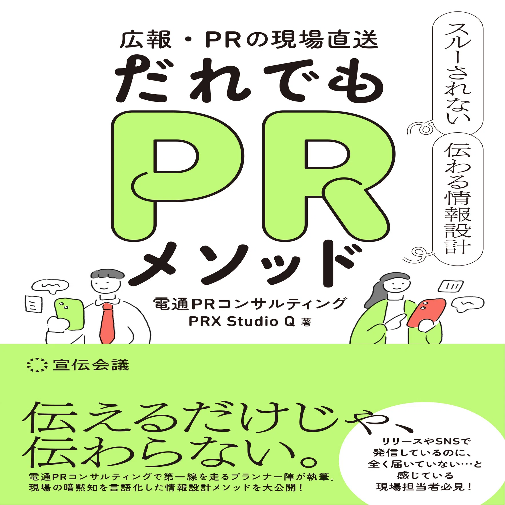 このnoteが書籍に！6月20日発売『だれでもPRメソッド』｜PRX Studio Q