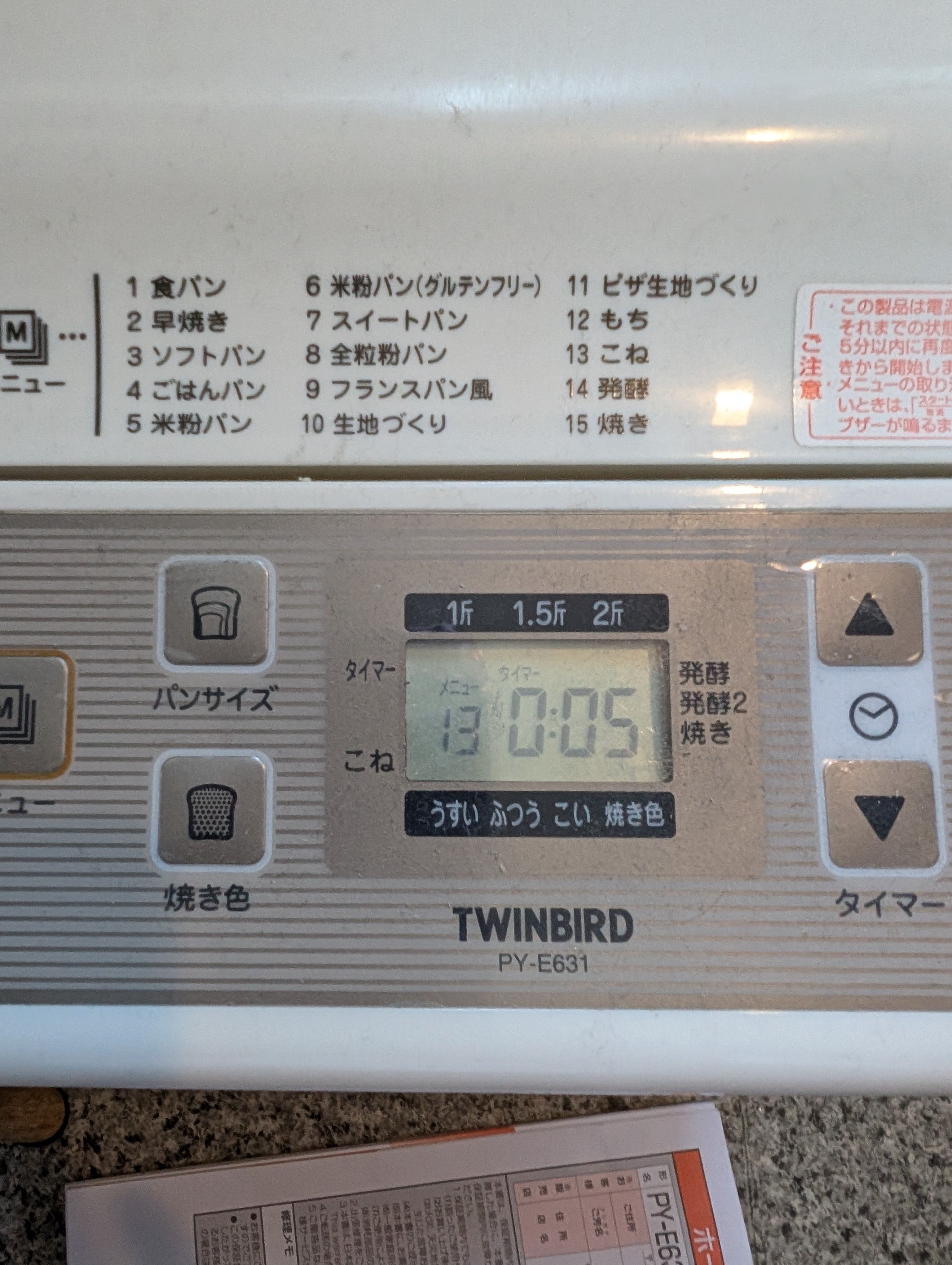 ツインバード2斤用ホームベーカリーの「こね機能」で超ラク！1個21円の