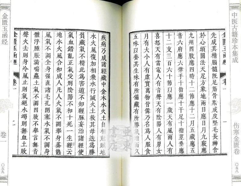いまも古典に息づく仲景医学――傷寒学派の著作でたどる千八百年の