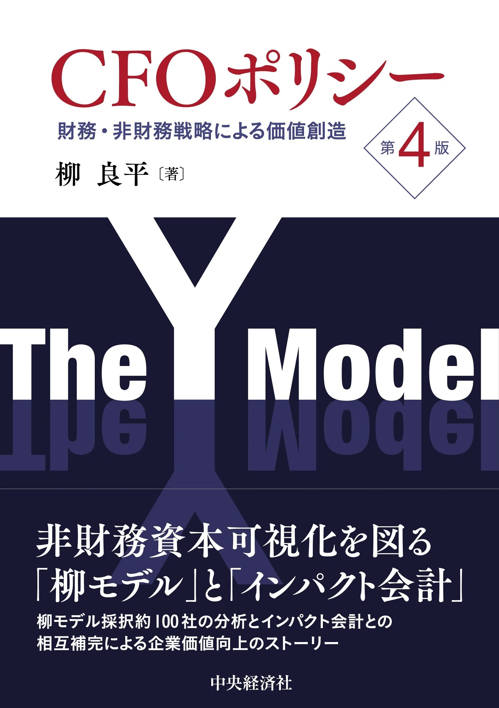 創業する前に読む本―税理士が教える10のポイント』『CFOポリシー〈第4