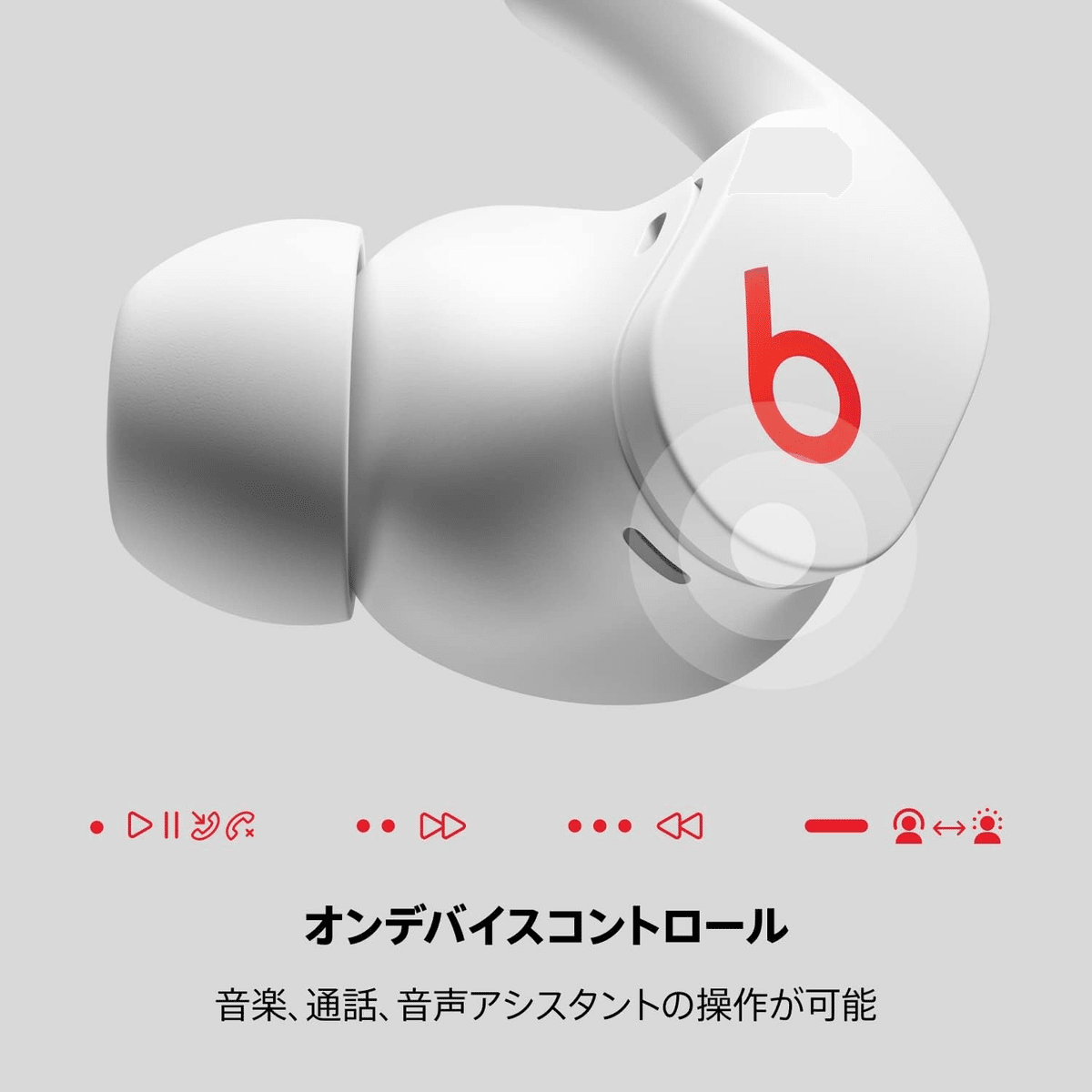 Beats Fit Pro ホワイト ノイズキャンセリングイヤホン