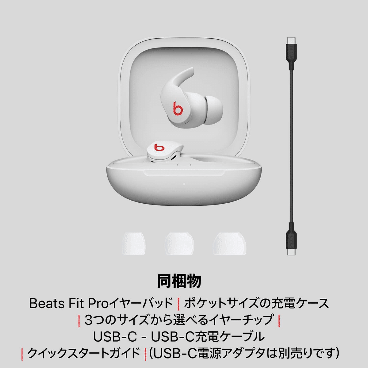 Beats Fit Pro ホワイト ノイズキャンセリングイヤホン