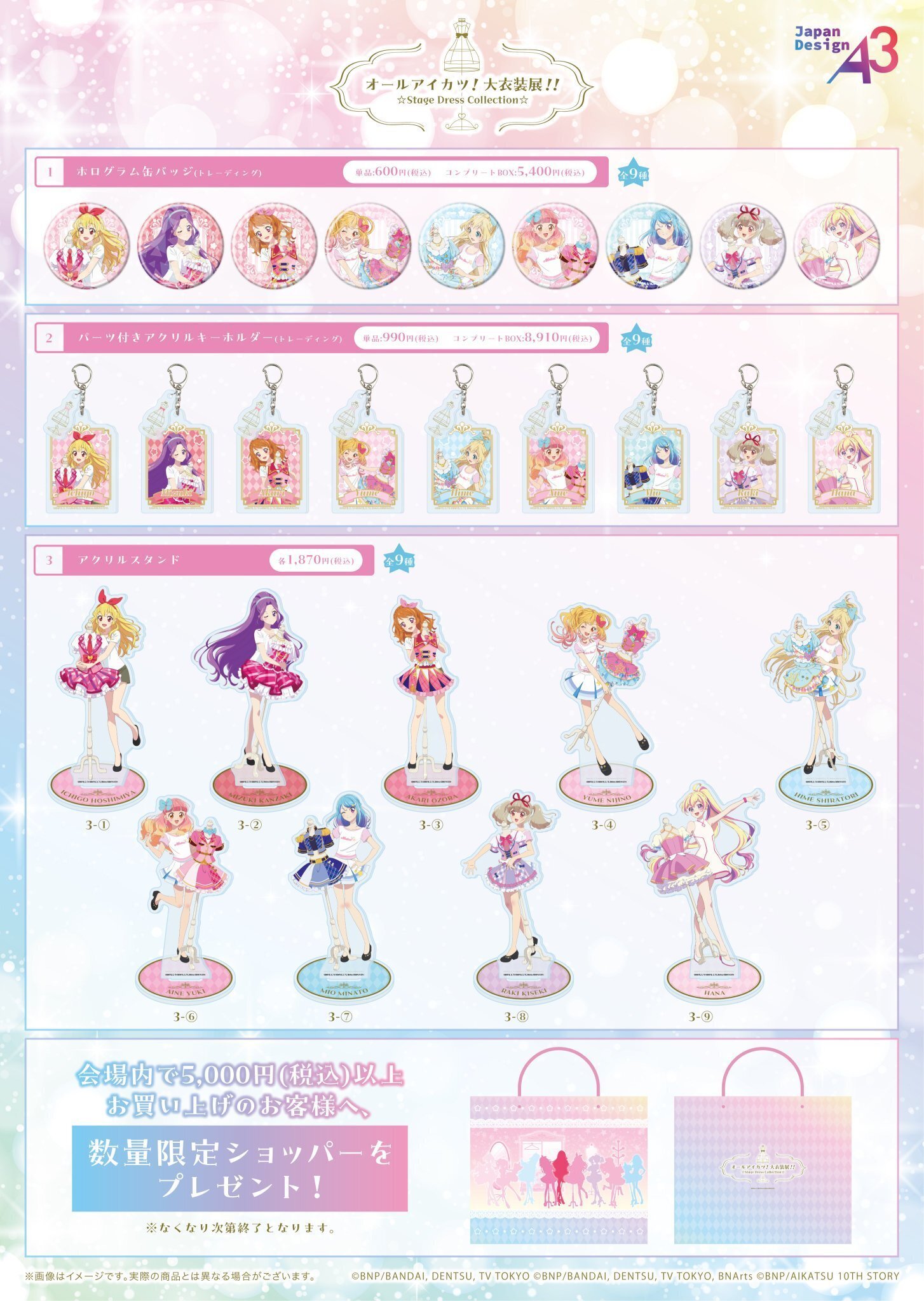 アイカツ! 販売グッツ・イベント一覧(2025 6〜)｜拗らせ平成女児