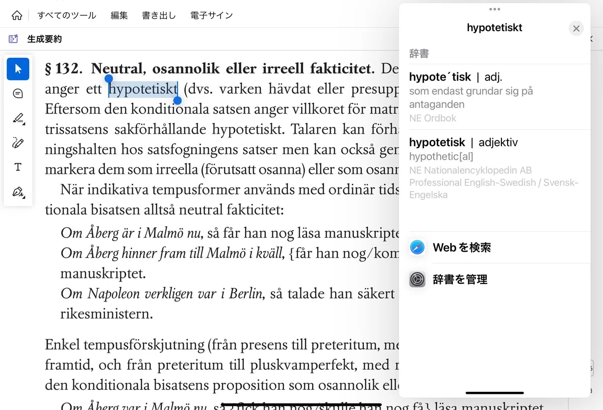 スウェーデン語学習ツール(3) Appleユーザー向け辞書編【2025年6月版 