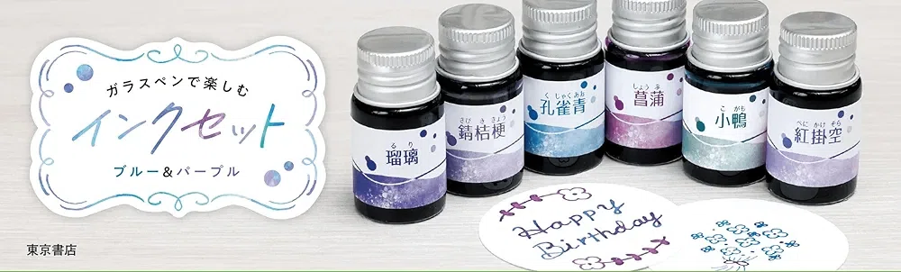 インク沼 】 #ガラスペン 初心者向けのカラーインク｜すみっこ書店@仲