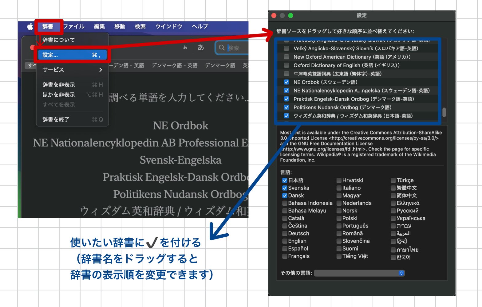 スウェーデン語学習ツール(3) Appleユーザー向け辞書編【2025年6月版