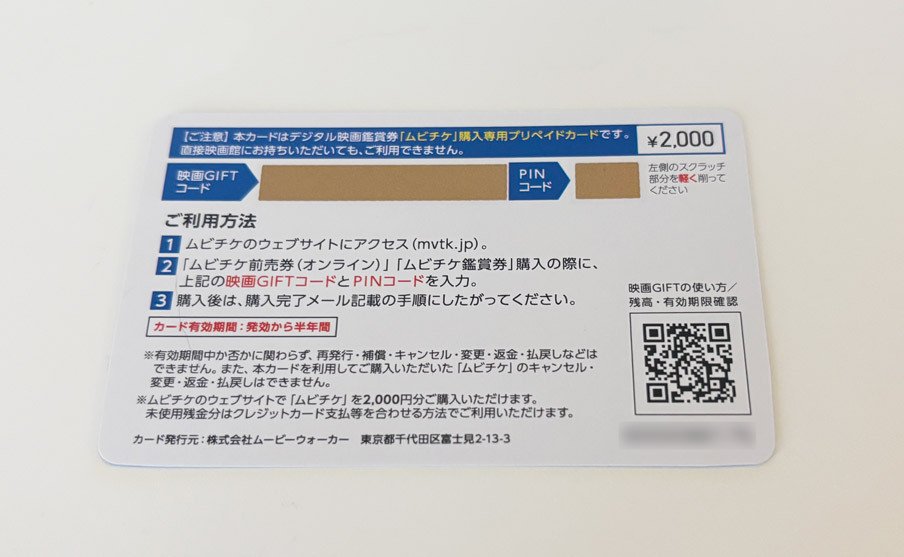 即決！！ムビチケギフトカード★コード通知のみ★4500円分■1500円×3枚■期限2月9日まで 映画GIFT（カードタイプ） 1000円分 - MOVIE WALKER STORE ムビチケ