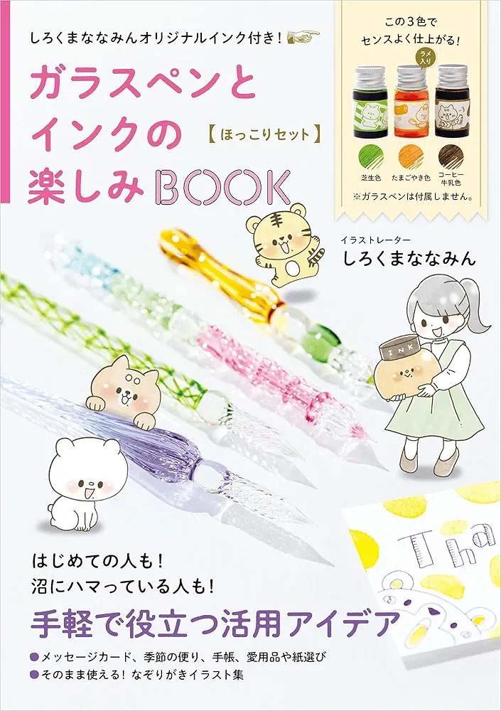 インク沼 】 #ガラスペン 初心者向けのカラーインク｜すみっこ書店@仲