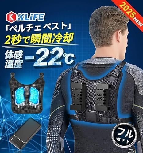レビュー】KLIFE ペルチェ ベスト 冷却ブレート付き 2025業界初登場