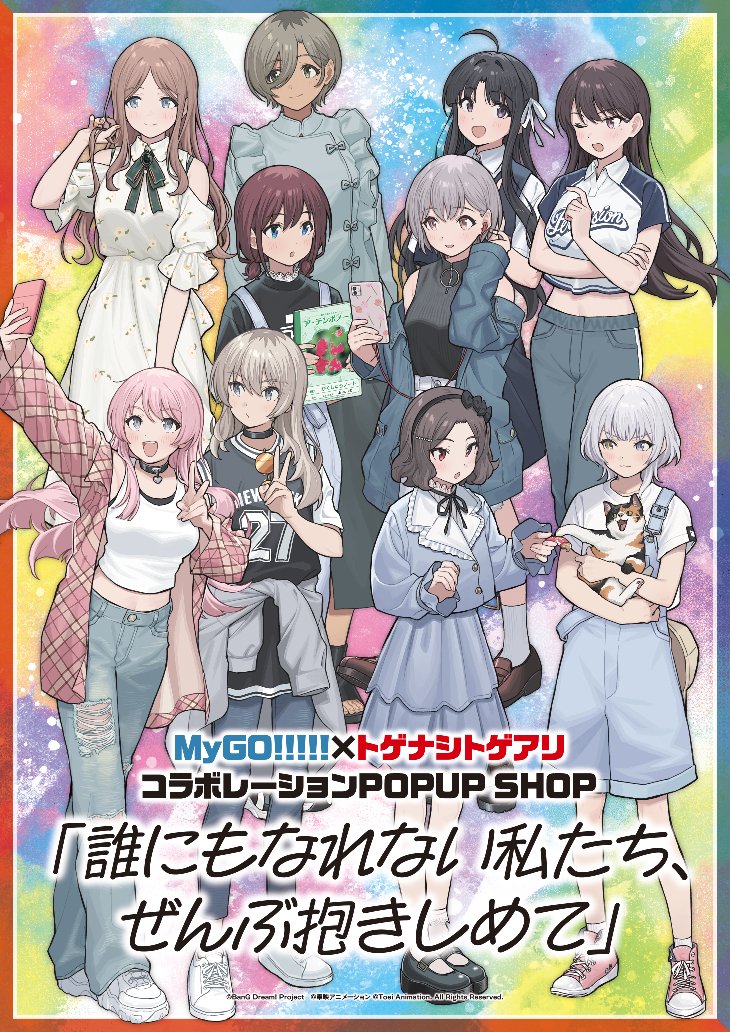 バンドリMyGO!!!!!とガールズバンドクライのコラボ商品という