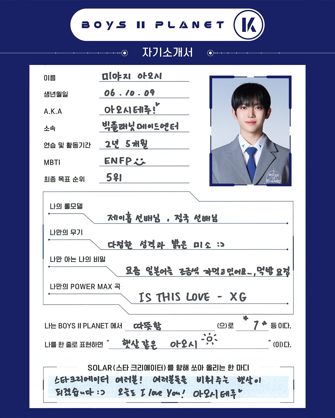 A」からはじまるメンバーたち -BOYS ll PLANET- Kグループ｜ドビ(sideB)