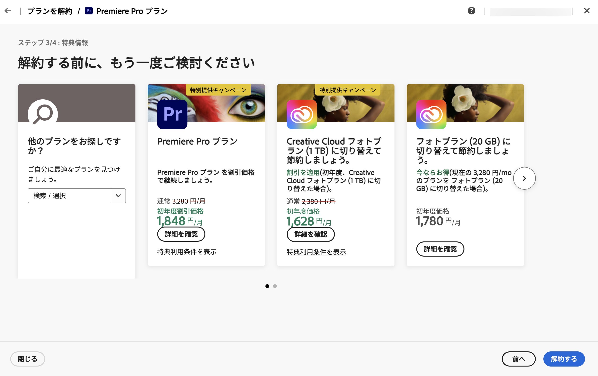 Adobe料金安くなる裏技！解約申請して解約ちらつかせると大幅値引き