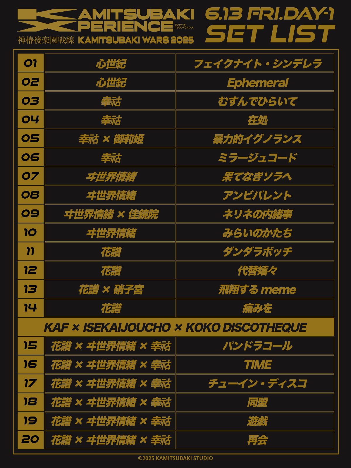 神椿を”ぶっ食らう”祭りの夜 KAMITSUBAKI XPERIENCE 現地参戦レポ｜リョ