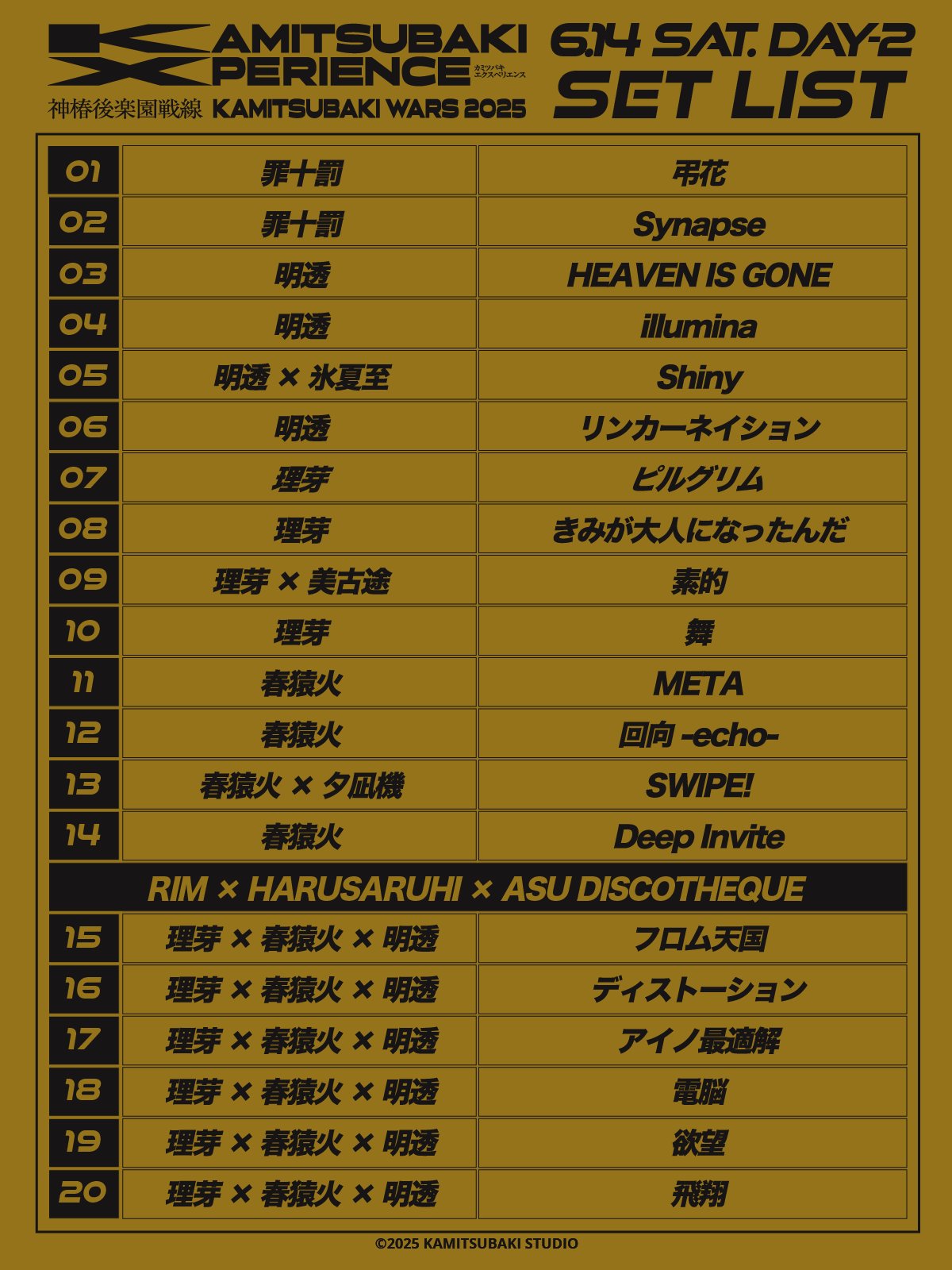 神椿を”ぶっ食らう”祭りの夜 KAMITSUBAKI XPERIENCE 現地参戦レポ｜リョ