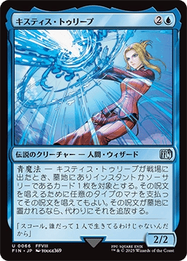 FF8をMTGで再現できるのか？ ―FFⅧは愛の物語―｜84g