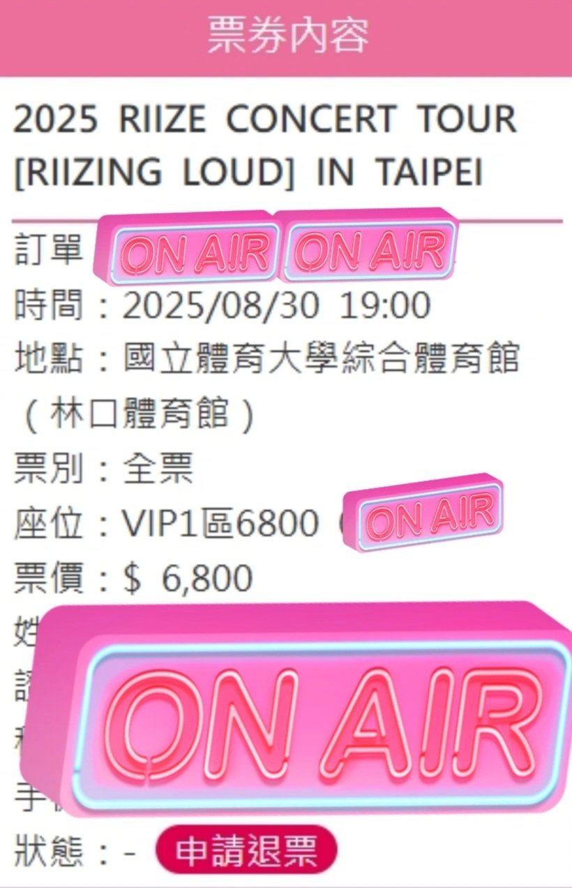 2025 RIIZE台北公演チケッティング備忘録 〜自力でVIP1席を確保した