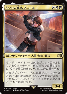 FF8をMTGで再現できるのか？ ―FFⅧは愛の物語―｜84g