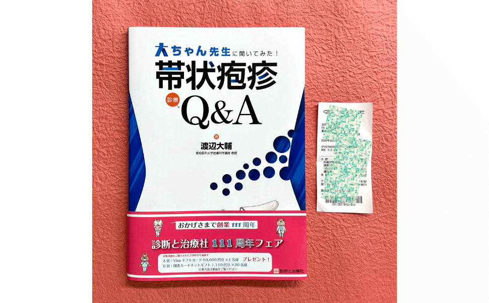 診断と治療社111周年フェア」開催のご案内｜株式会社診断と治療社