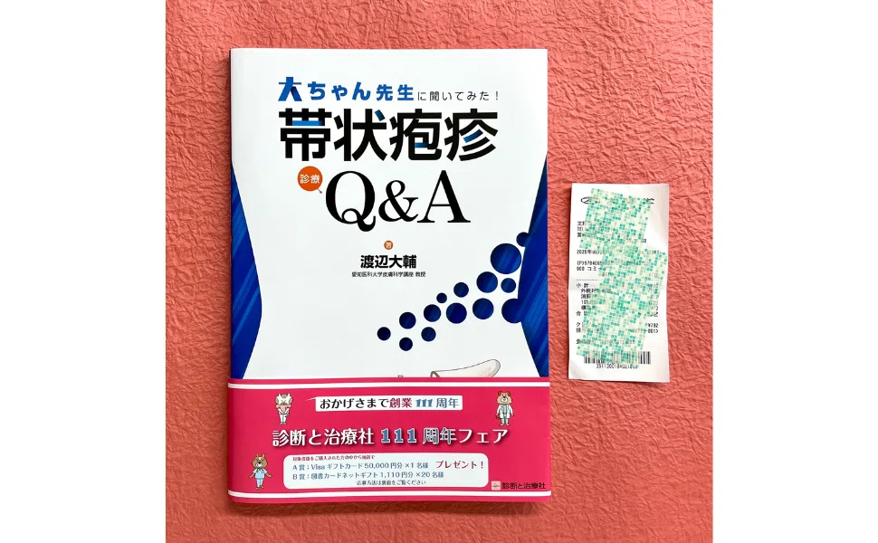 診断と治療社111周年フェア」開催のご案内|株式会社診断と治療社 診断と治療社111周年フェア」開催のご案内|株式会社診断と治療社