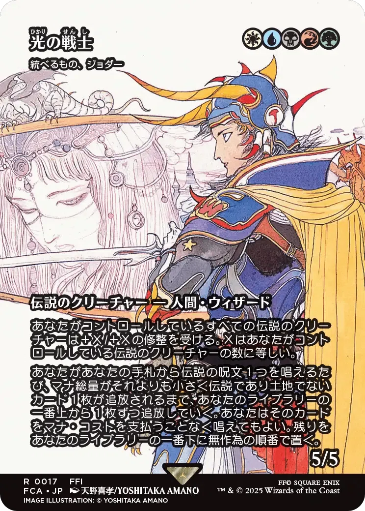 FF8をMTGで再現できるのか？ ―FFⅧは愛の物語―｜84g