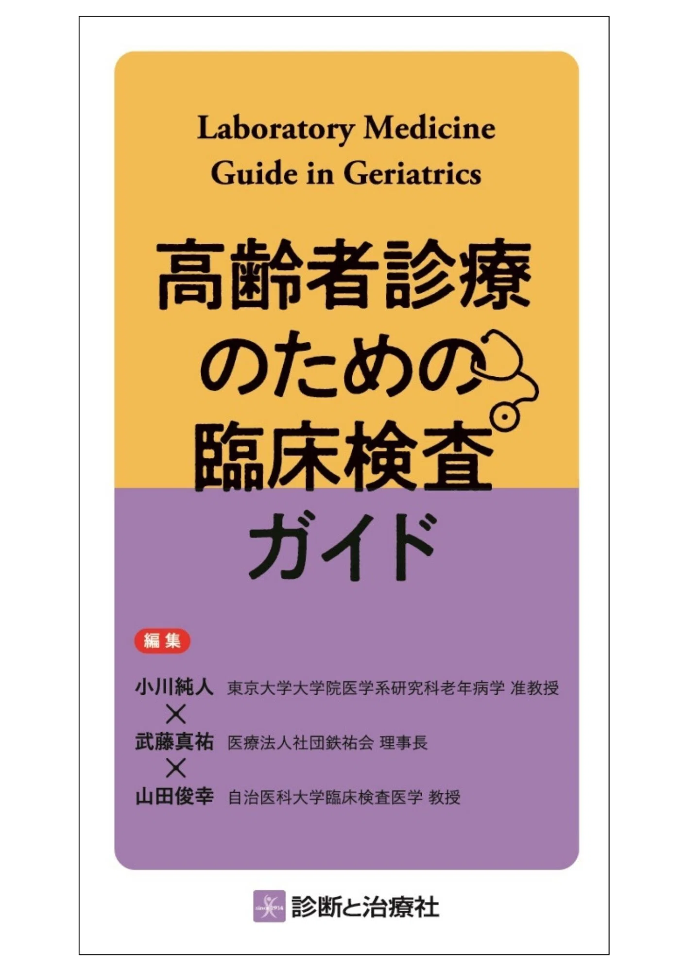 2025年6月27日～29日 日本言語聴覚学会・日本老年学会・日本臨床細胞