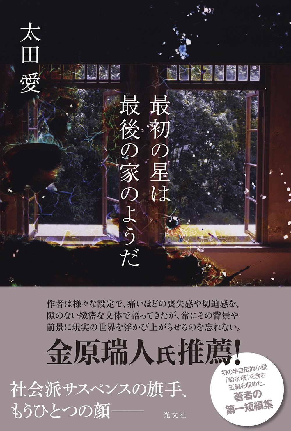 6月新刊発売！】光文社文芸編集部の新刊4作品をご紹介！｜光文社