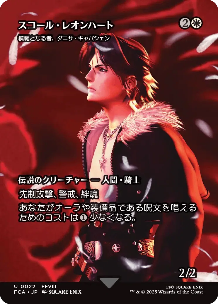 FF8をMTGで再現できるのか？ ―FFⅧは愛の物語―｜84g