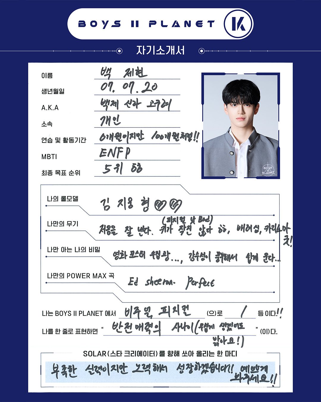 B」からはじまるメンバーたち -BOYS ll PLANET- Kグループ｜ドビ