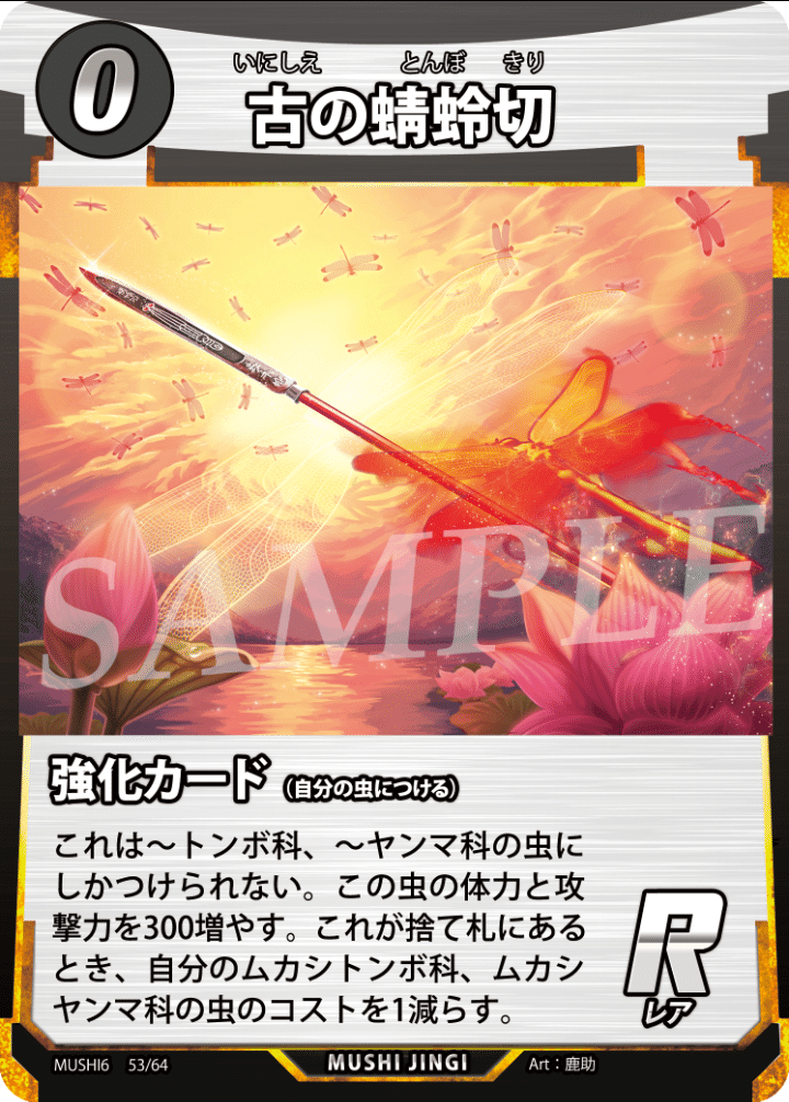 蟲神器6弾新カード(7)｜宿り木
