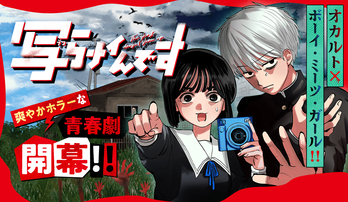 絶滅寸前の「おバカ系ヒロイン」が逆転の発想で令和に復活『写らナイん