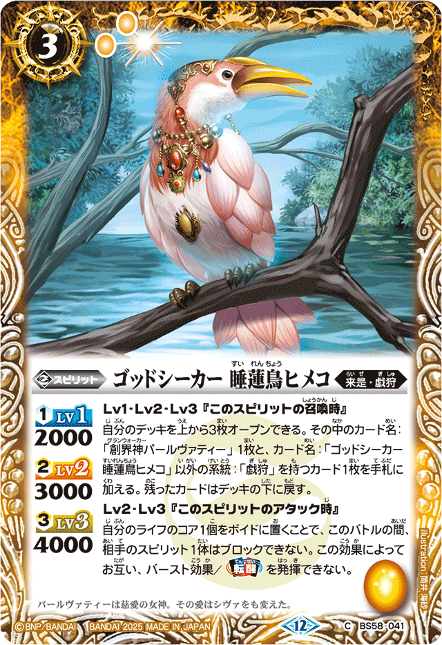 バトスピ シークレット フローライトペタル　パールヴァティー　戯狩 2025/12)(SECRET)フローライトペタル(パールヴァティイラスト