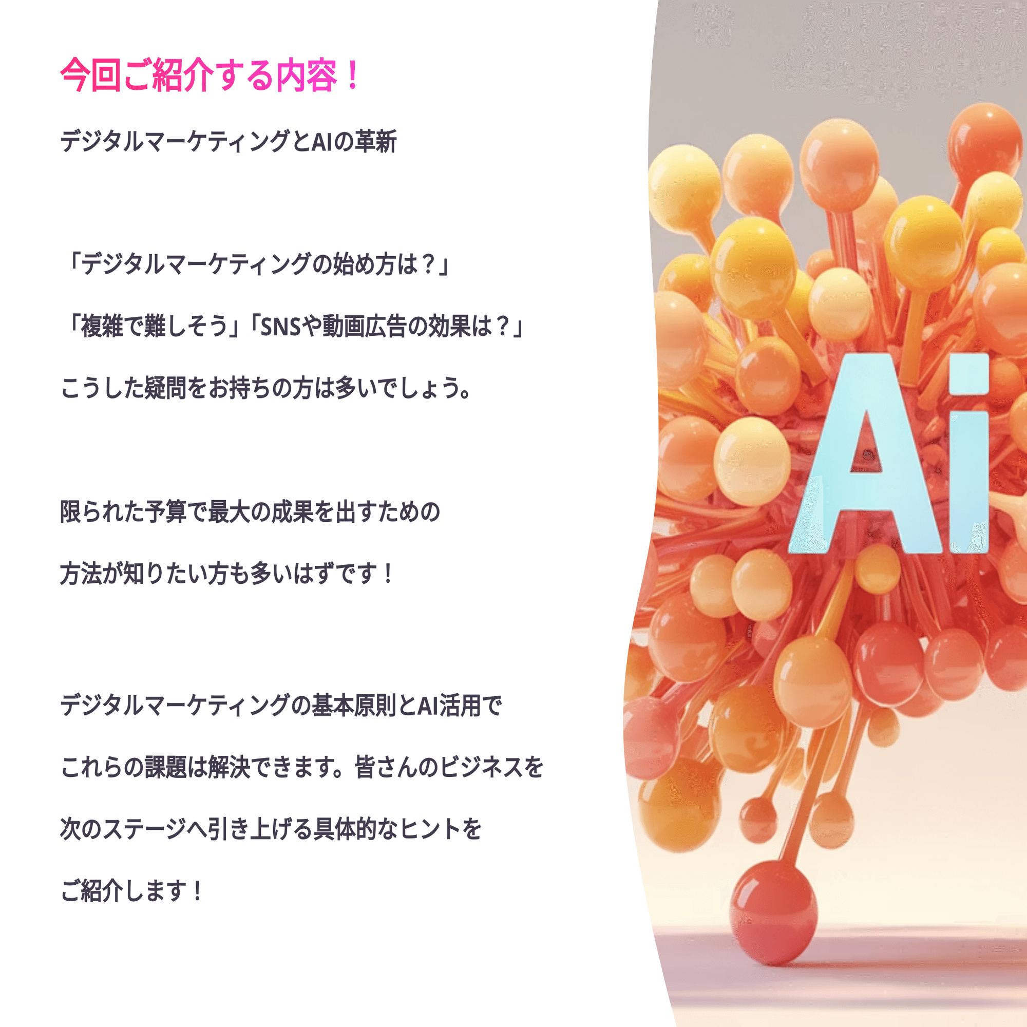 デジタルマーケティングって何？」から始める！😯✨AIで成功する